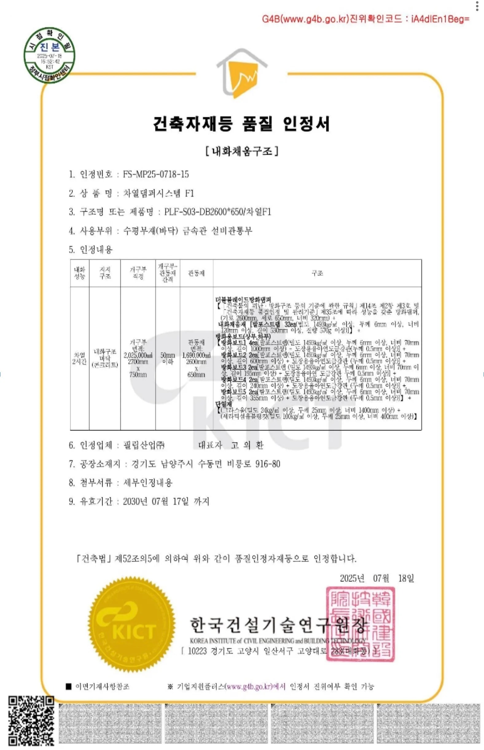 내화채움구조 인정서 #1