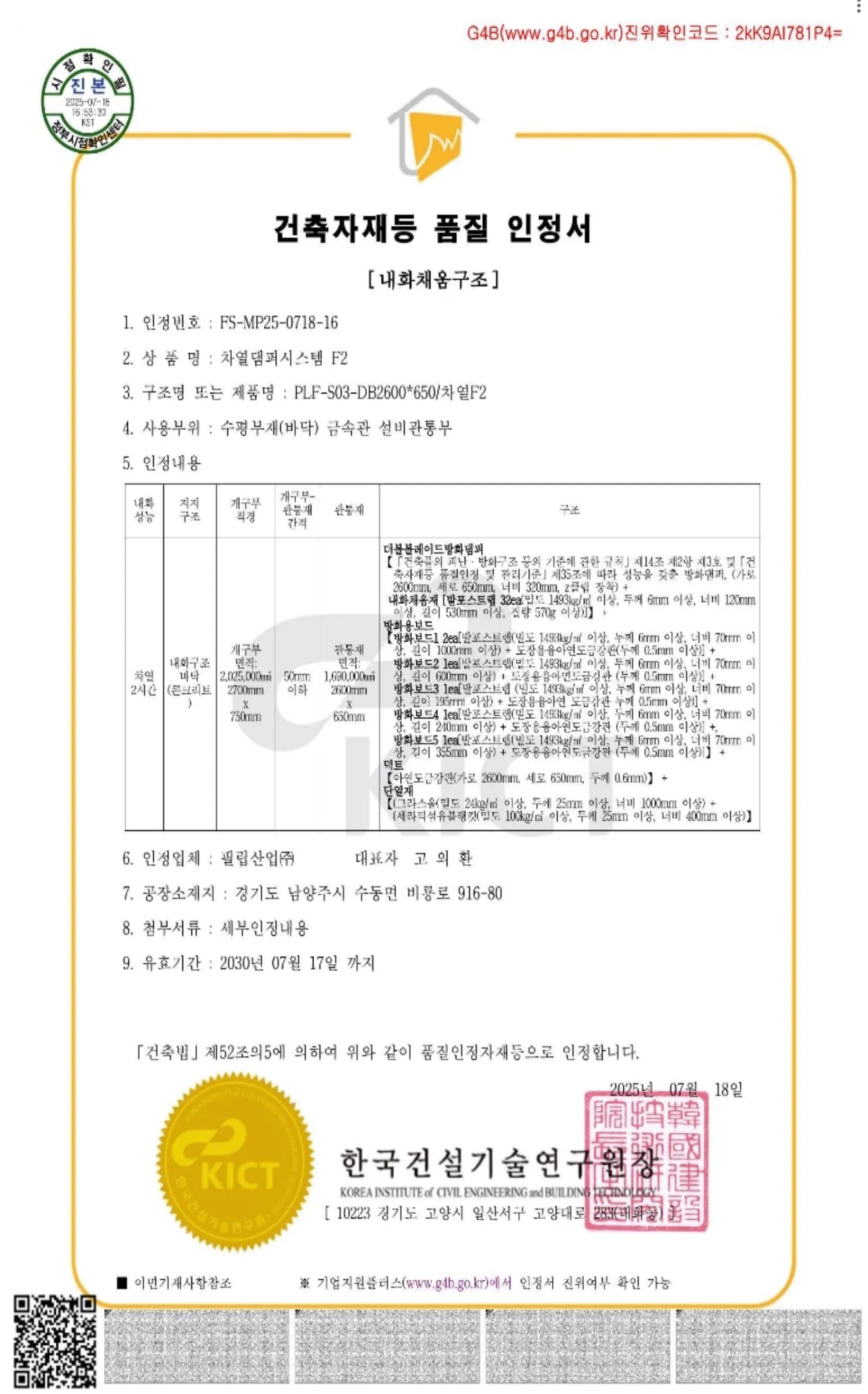 내화채움구조 인정서 #2