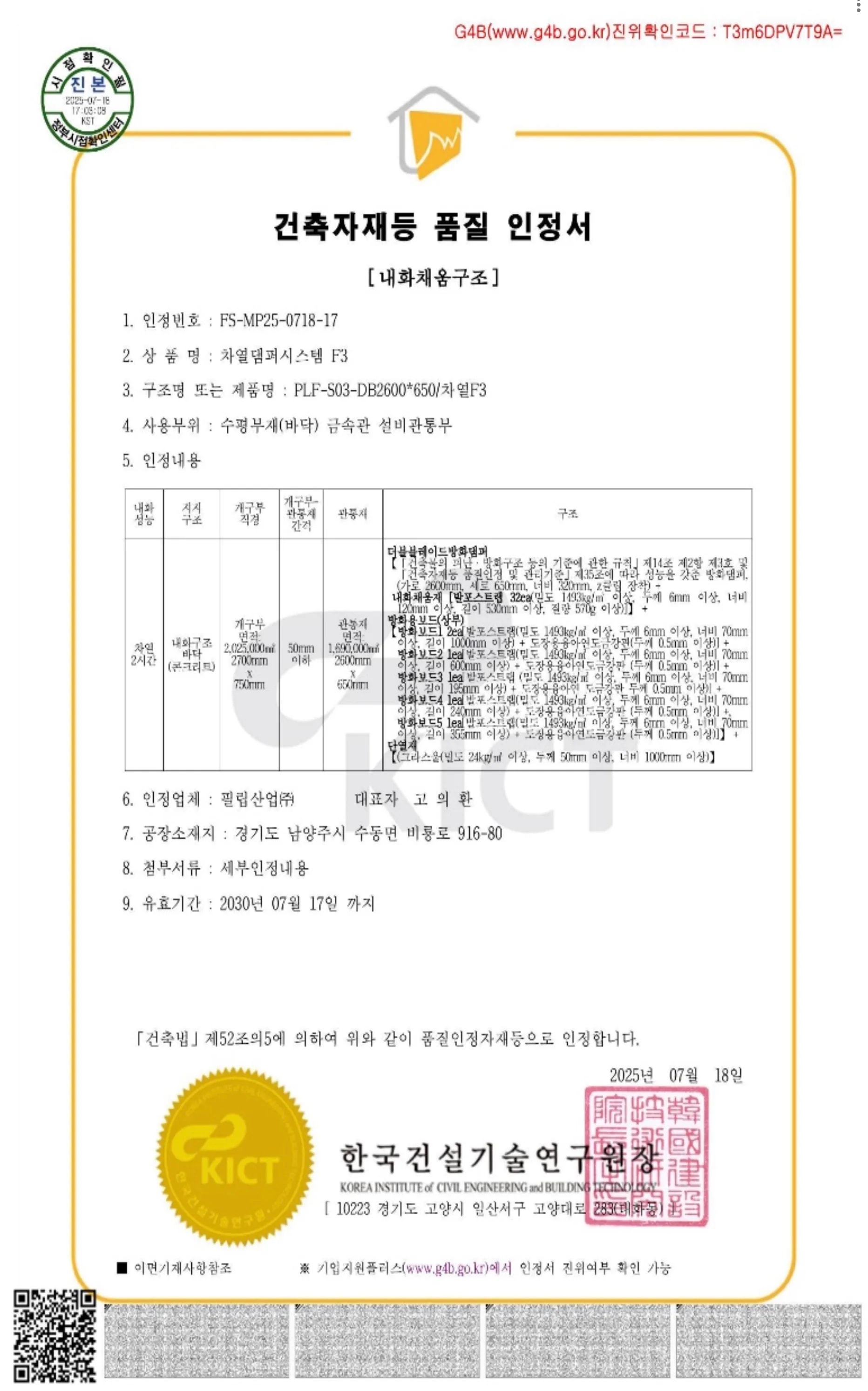 내화채움구조 인정서 #3