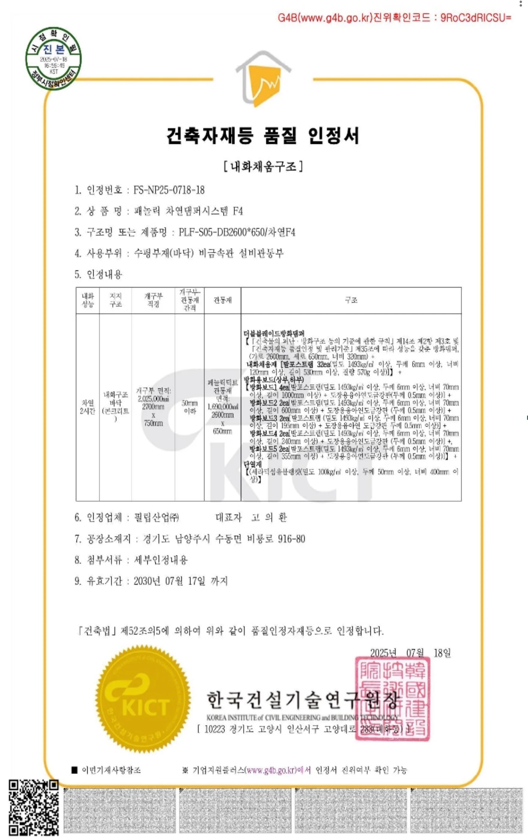 내화채움구조 인정서 #4