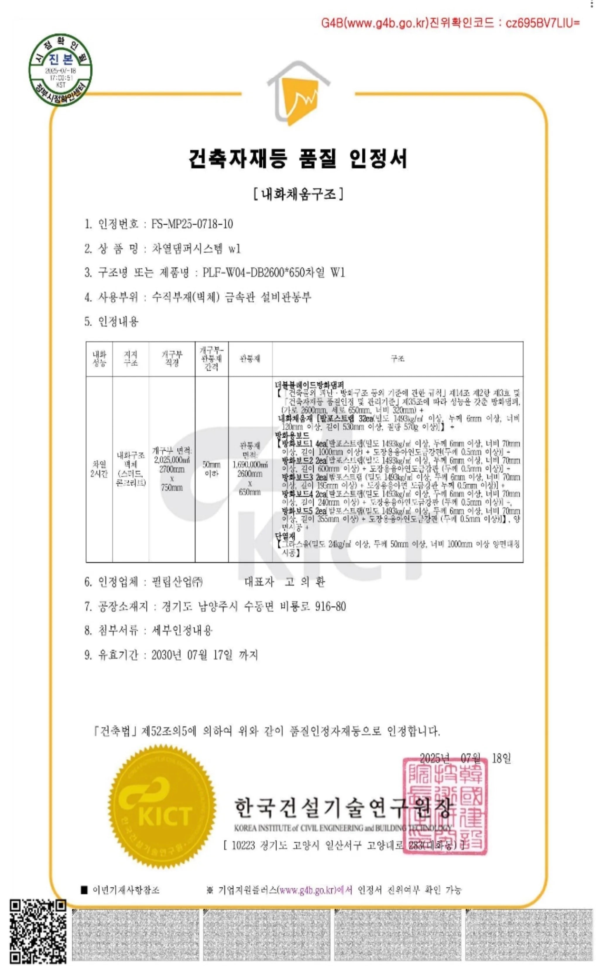 내화채움구조 인정서 #5