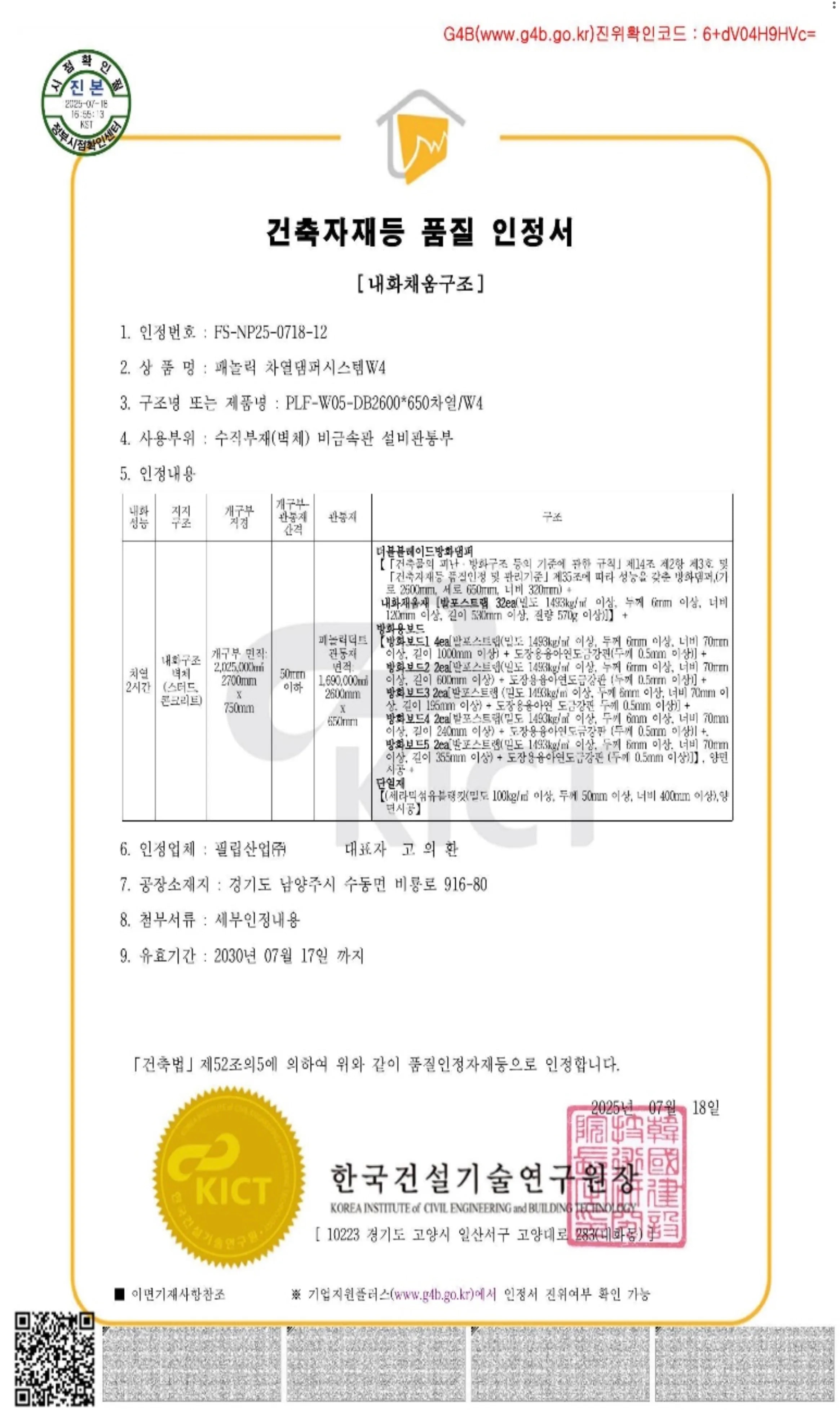 내화채움구조 인정서 #7