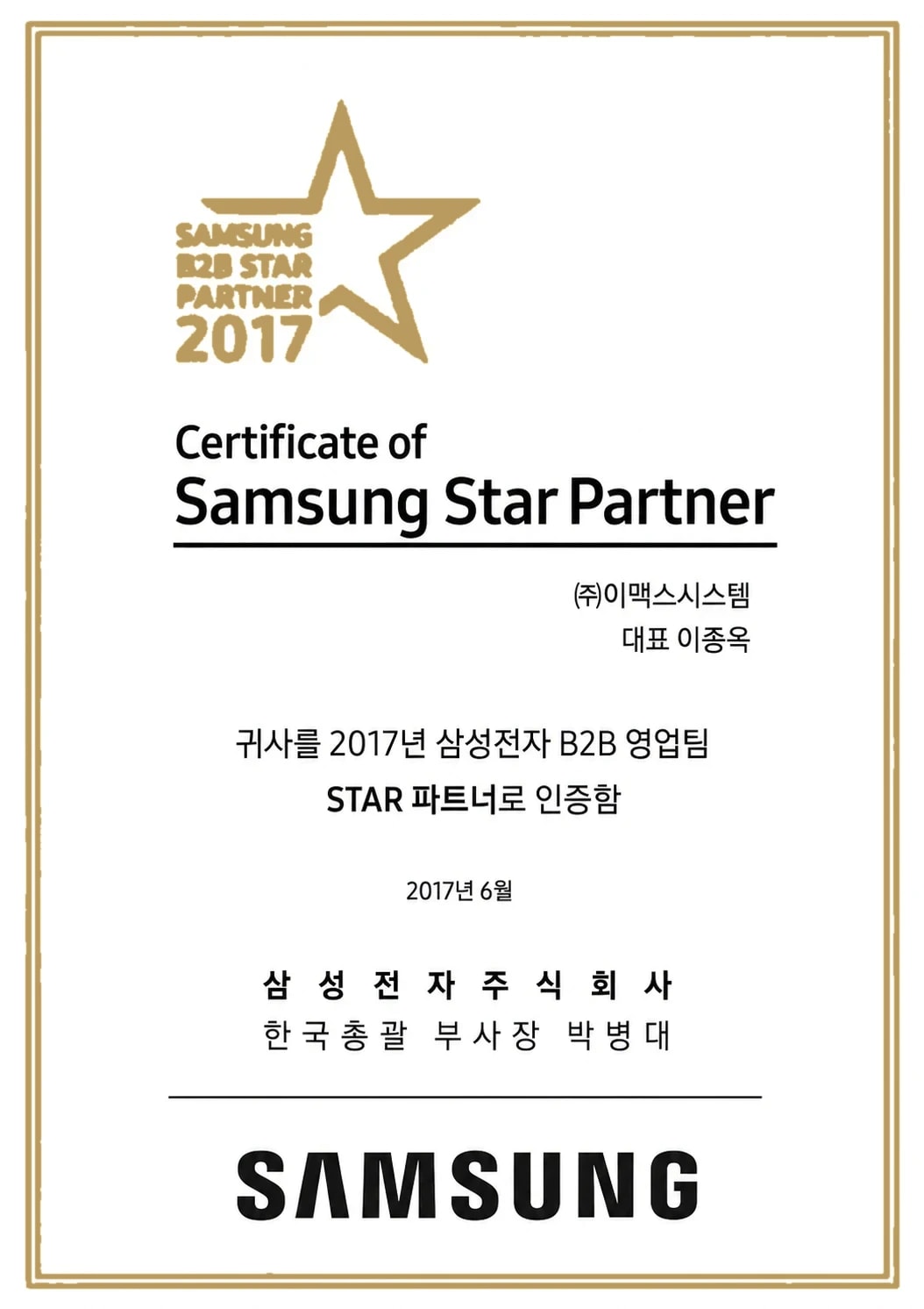 Samsung B2B Star Partner 2017