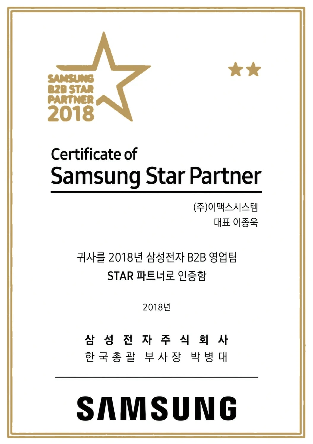 Samsung B2B Star Partner 2018
