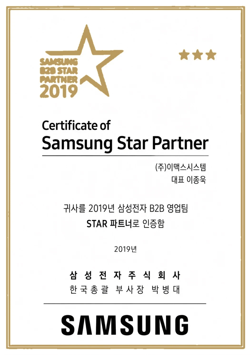 Samsung B2B Star Partner 2019
