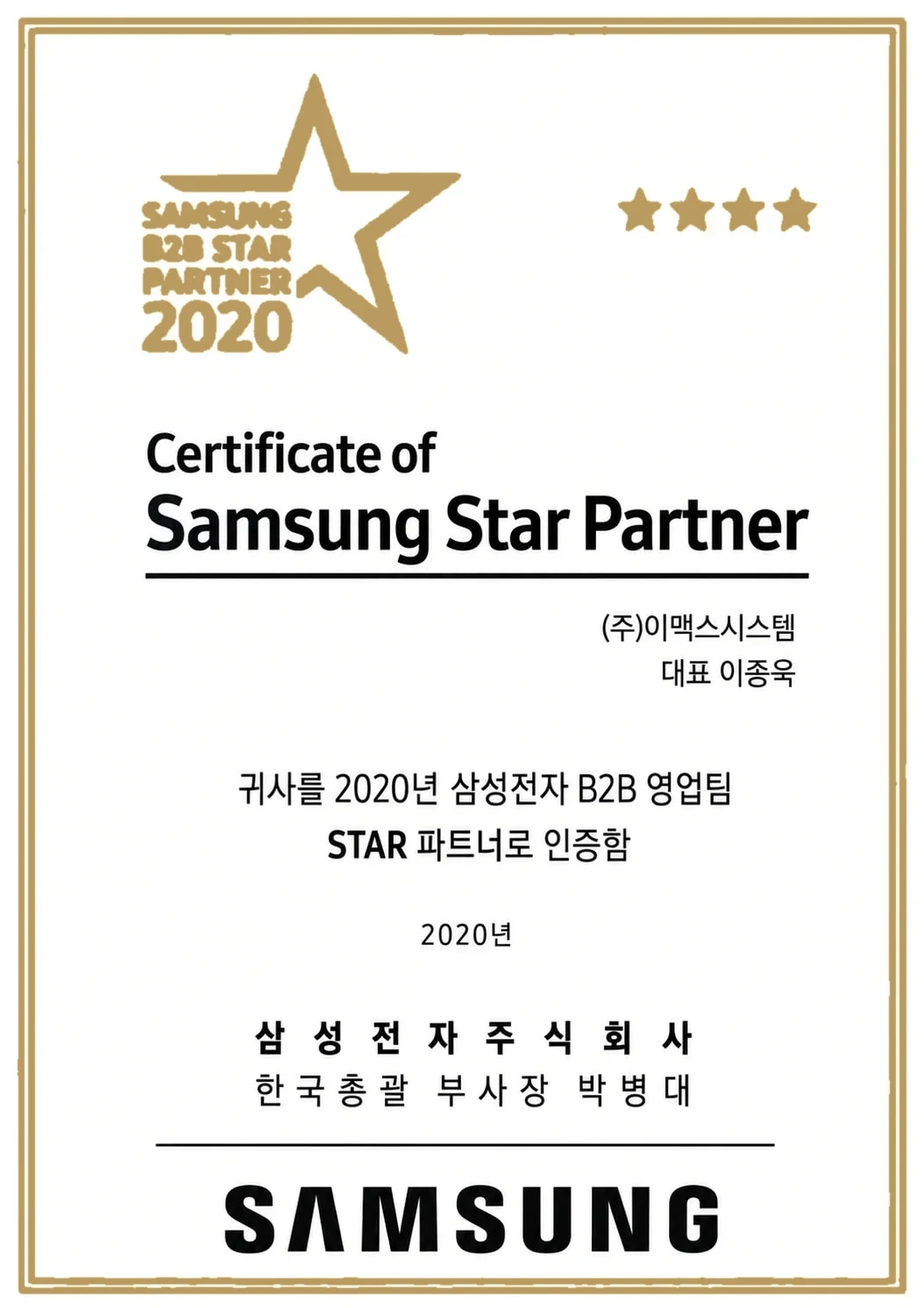 Samsung B2B Star Partner 2020