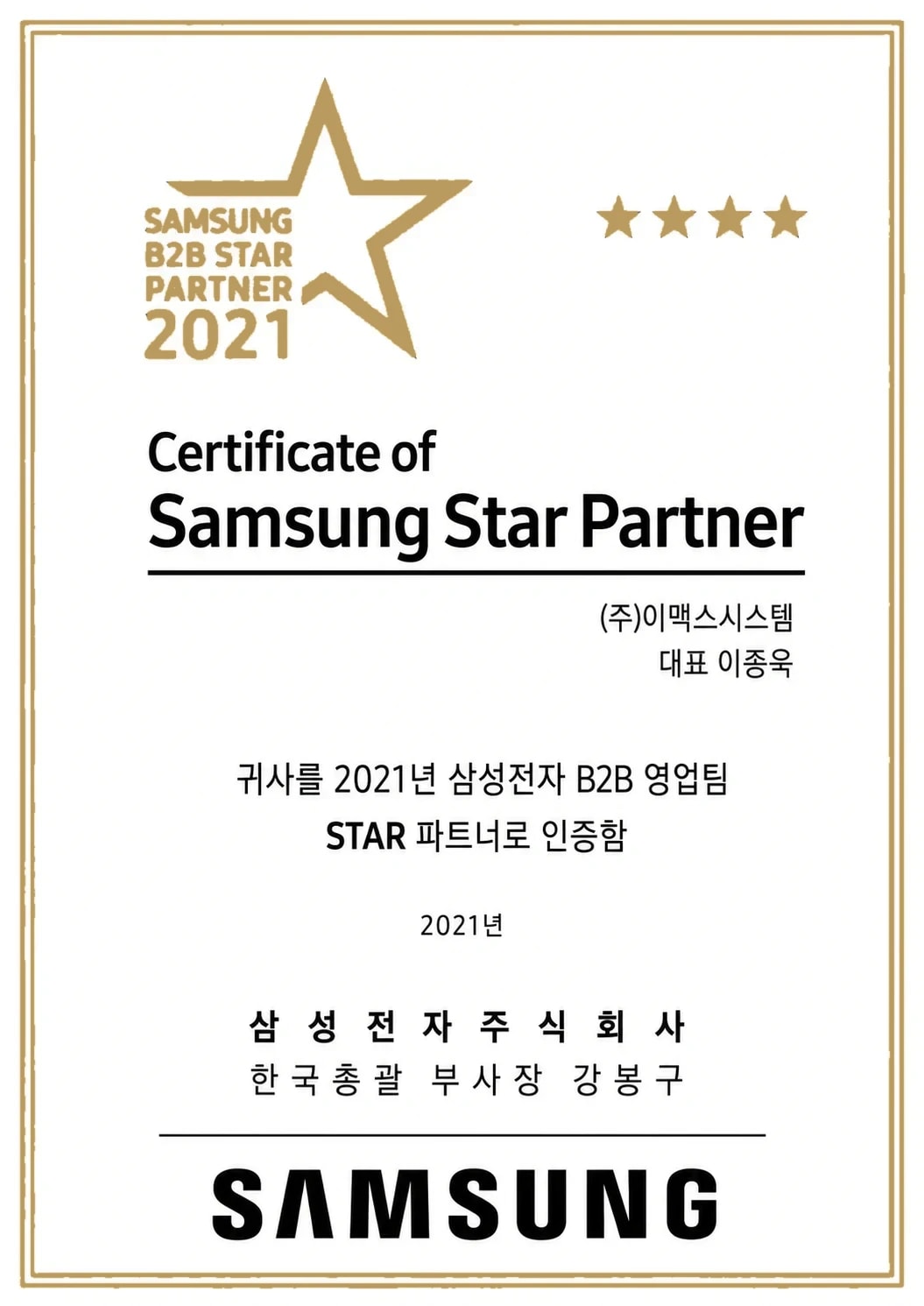 Samsung B2B Star Partner 2021