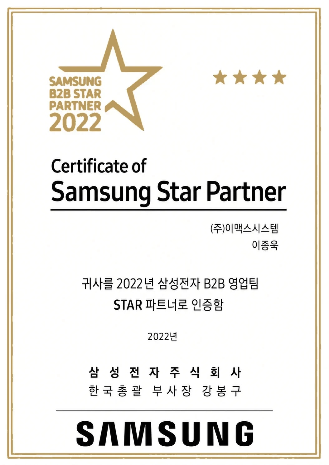 Samsung B2B Star Partner 2022
