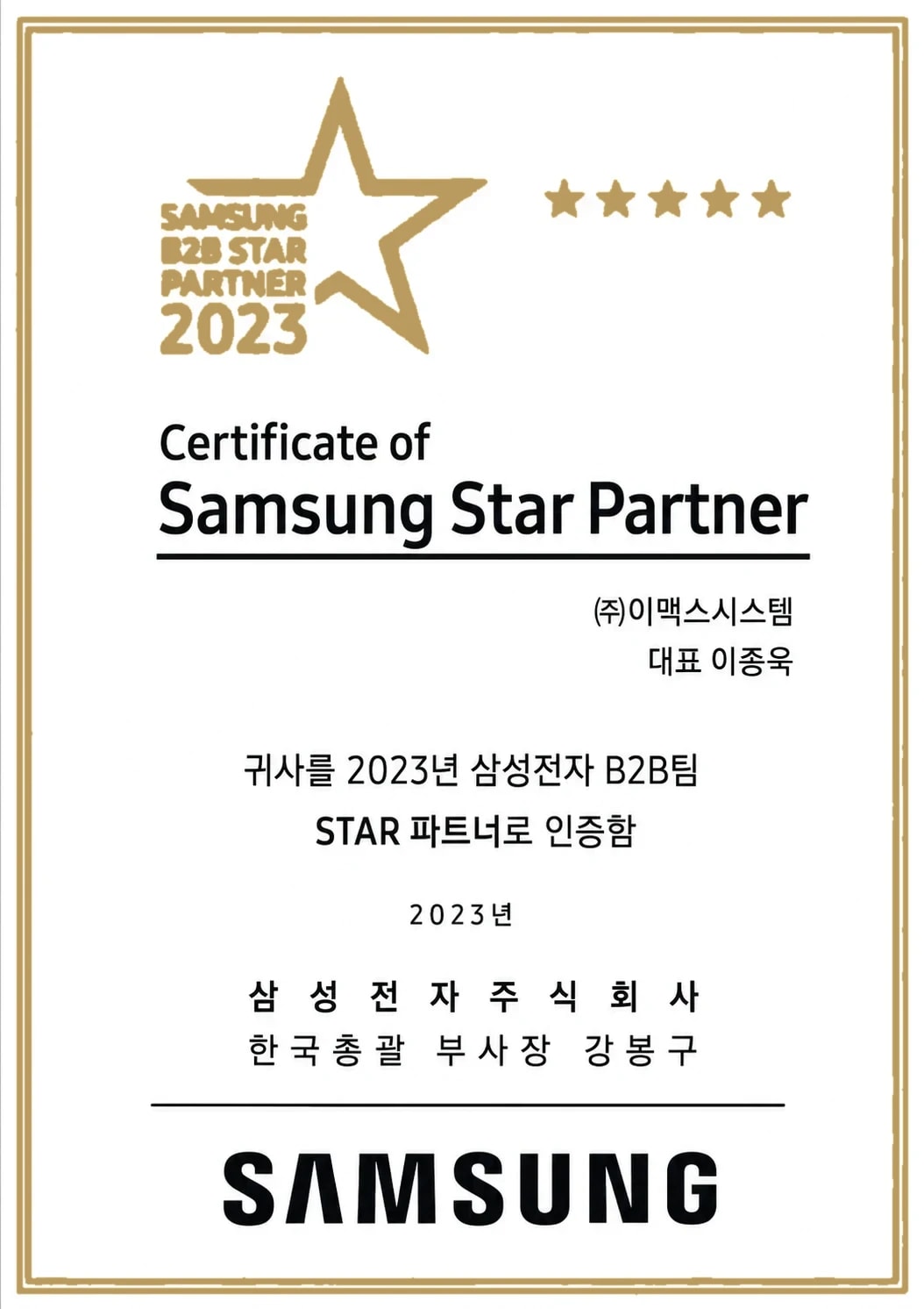 Samsung B2B Star Partner 2023