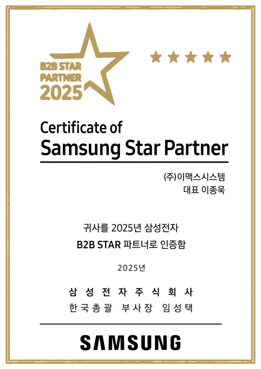 Samsung B2B Star Partner 2025