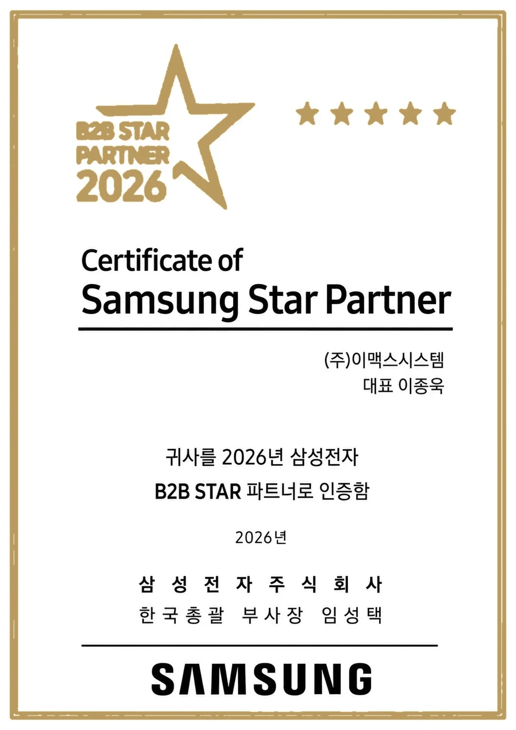 Samsung B2B Star Partner 2026