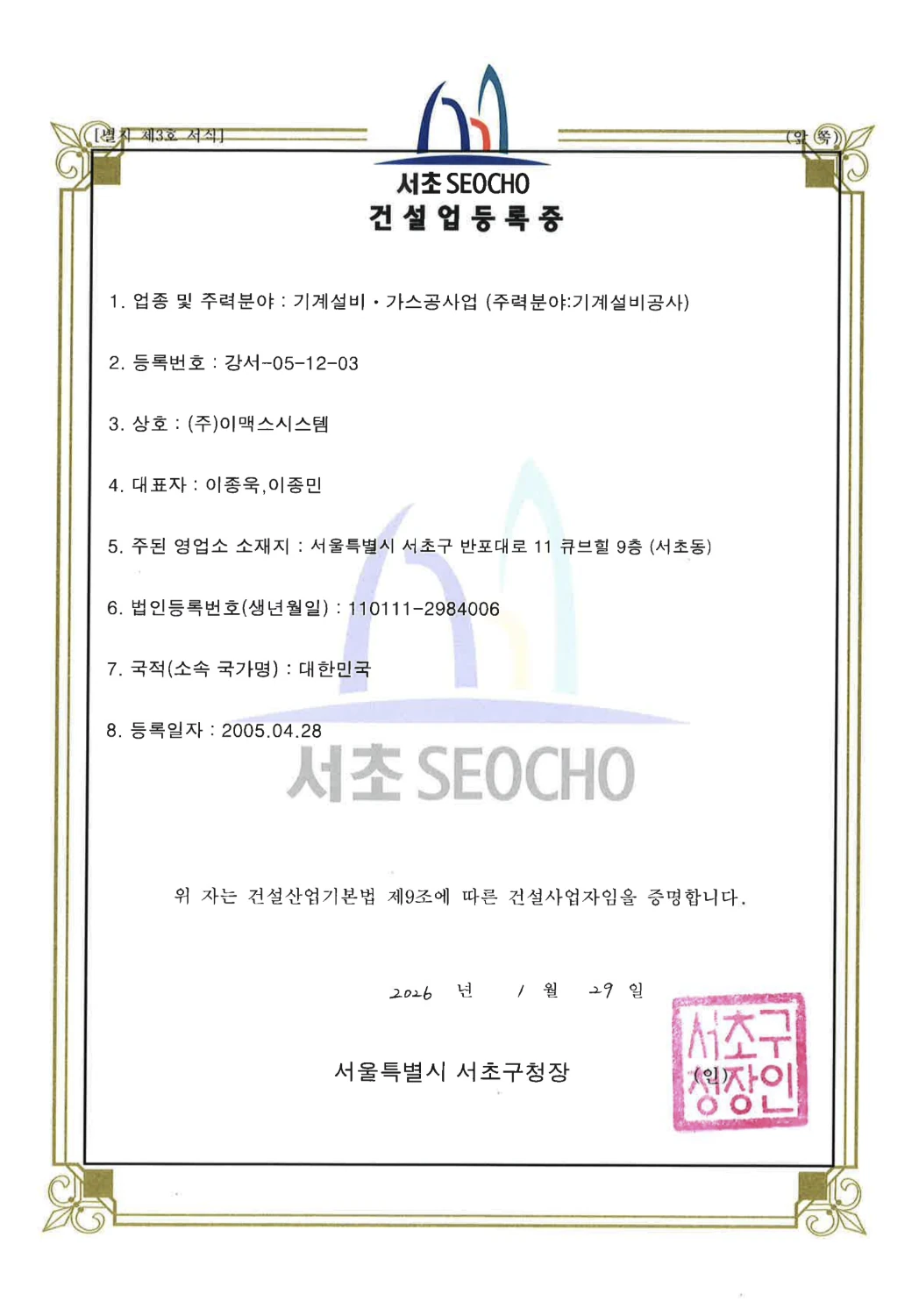 건설업등록증
(기계설비·가스공사업)