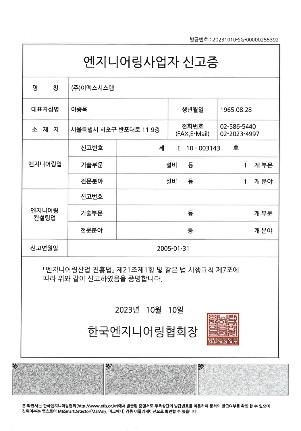 엔지니어링사업자 신고증