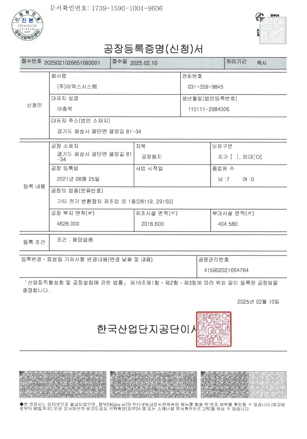 공장등록증