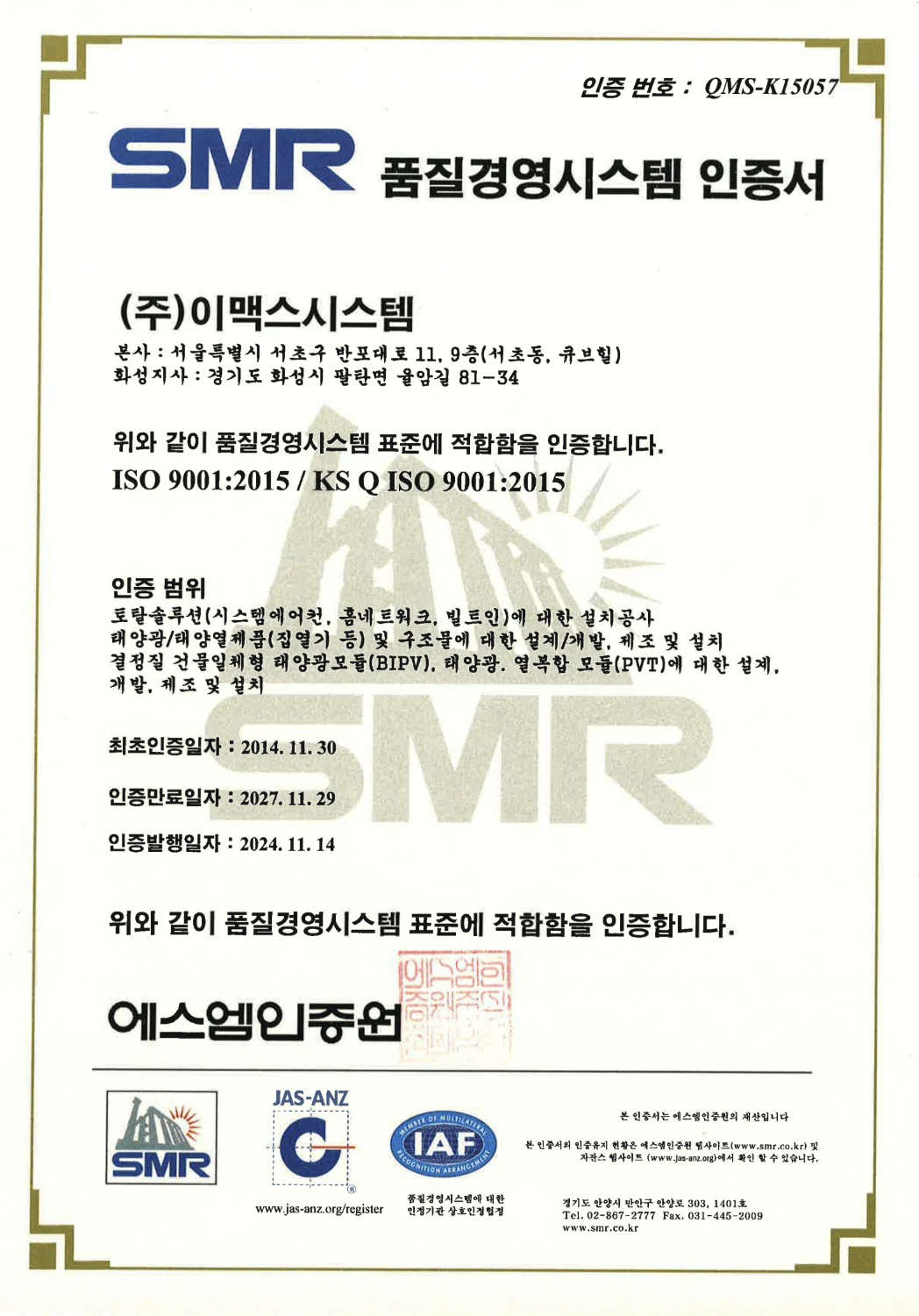 ISO 9001 품질경영시스템 인증서