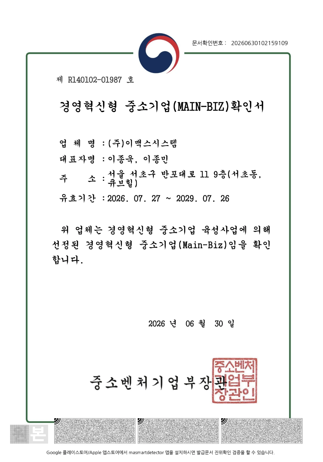 경영혁신형 중소기업 확인서