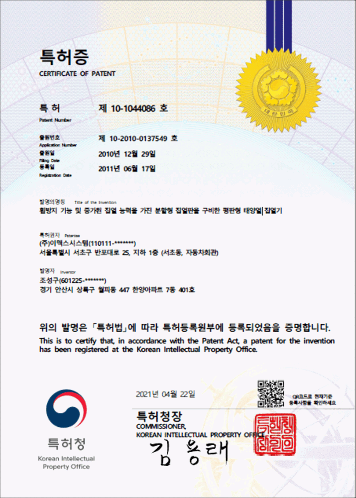 밀폐형 태양열 집열기
제10-1044086호 (2011)