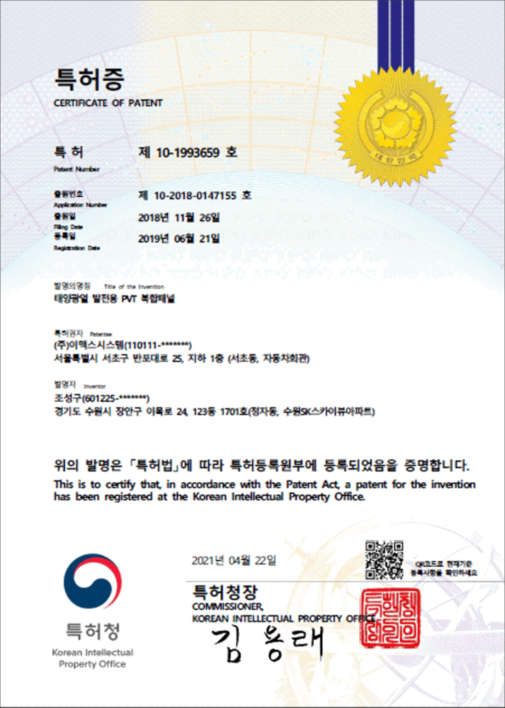 태양열 PVT 복합 패널
제10-1993659호 (2019)