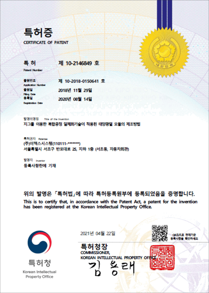 PVT 복합 모듈 기술
제10-2146849호 (2020)