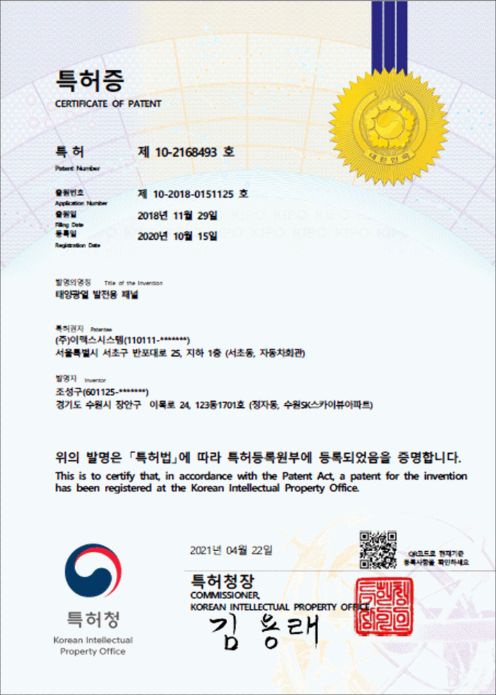 PVT 복합 모듈 응용 기술
제10-2168493호 (2020)