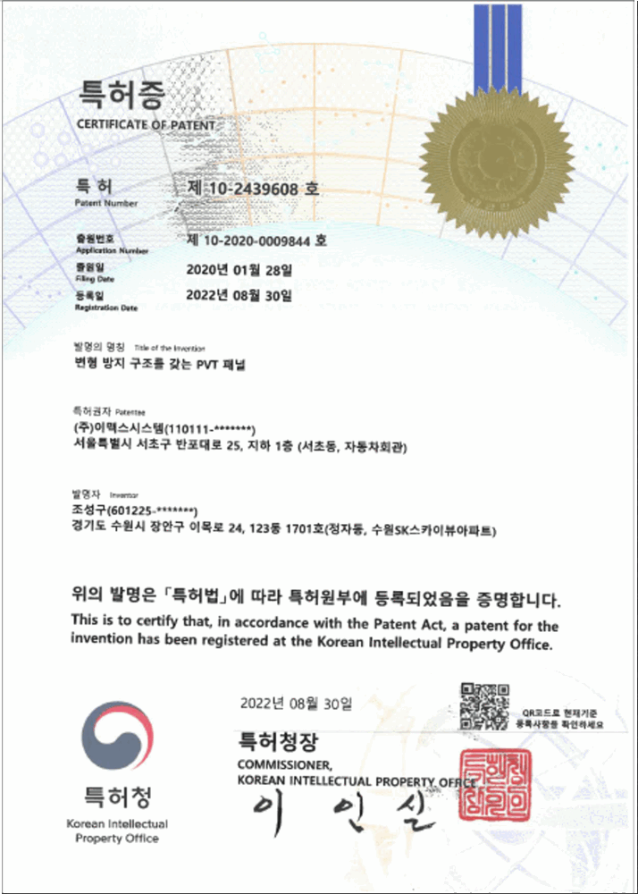 변형 방지 PVT 패널
제10-2439608호 (2022)